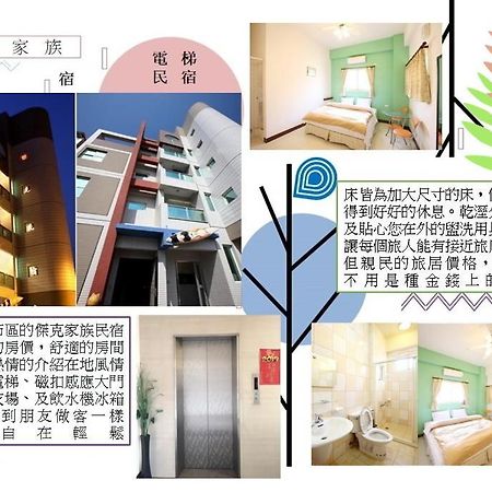 Penghu Jack Family B & B 馬公市 エクステリア 写真